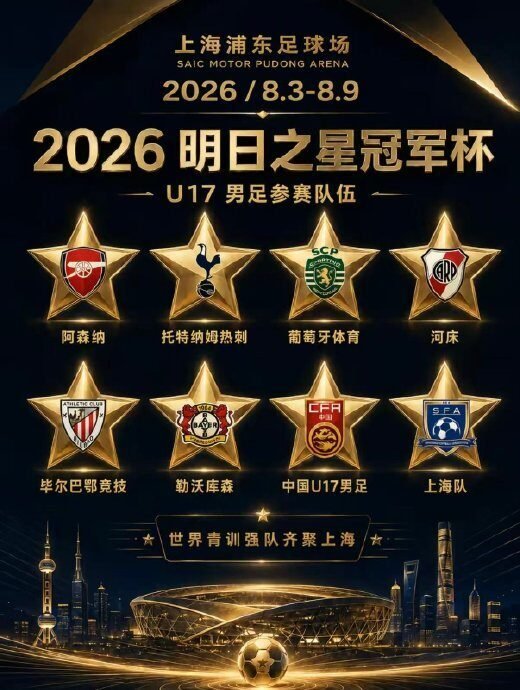 El Athletic Juvenil Nacional jugará la Shanghai Future Star Cup